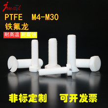 �F�������ķ���ϩM4-M36���z��˨PTFE�͸��g�����ݽz����ȫ�ݼy