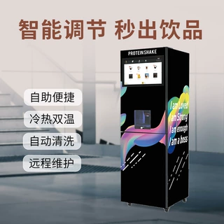 商用立式速溶咖啡奶茶一体机 自助售卖 快速出饮自动清洗轻松运维