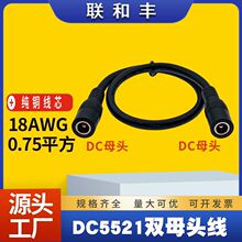DC5.5*2.1MM�Ӻ�ĸ���Դ��18AWG�O���O�����L���^0.75ƽ���B�Ӿ�