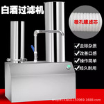 白酒过滤器大小型催陈活性炭机自酿商家专用去除杂黄苦糊曲米异味