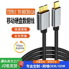 type-c转micro数据线type-c 移动硬盘线usb3.1转usb3.0硬盘数据线