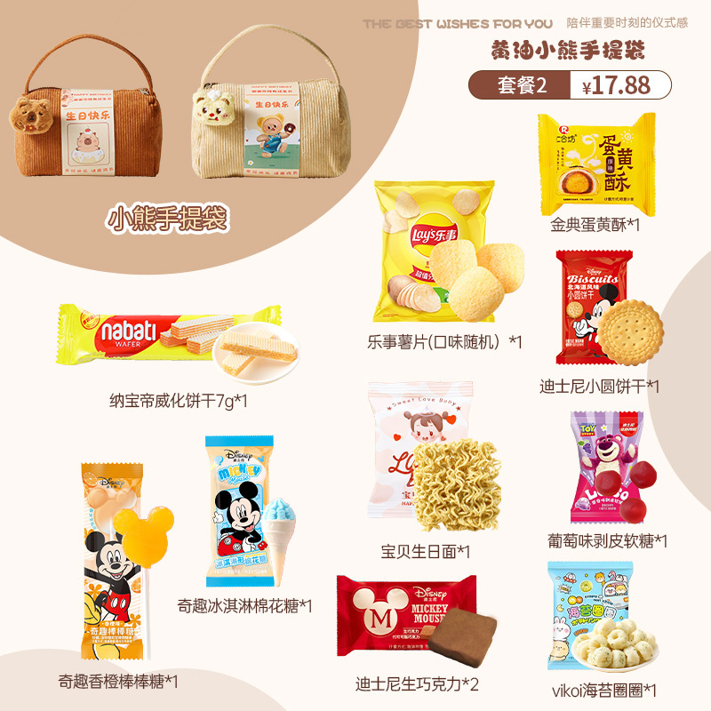 宝宝一周岁生日宴伴手礼儿童十岁回礼幼儿园孩子过生日零食大礼包|undefined