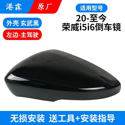Rear mirror/rearview mirror assembly Mirror Housing MG5EV Rear View - original-xuanwu-black-upper-cover-main-driver