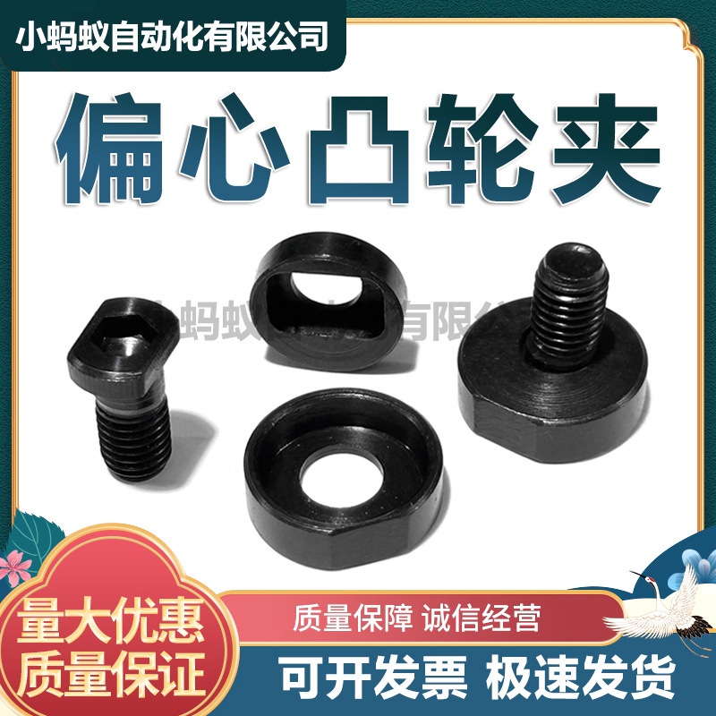 Eccentric Cam Eccentric Clamping Piece Locking Screw Hardware Holder Combination Fixture Side Compression Block