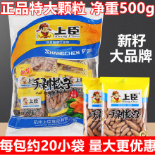 01月上臣新籽特级特大手剥巴西松子独立包装500g坚果零食年货包邮