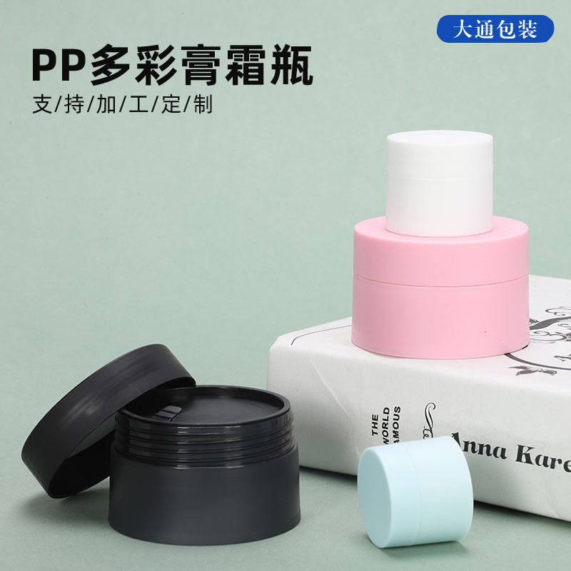 pp膏霜磨砂瓶双层塑料瓶分装瓶圆盒罐面霜卸妆瓶化妆品塑料罐|undefined