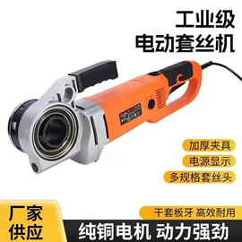 电动套丝机;板牙