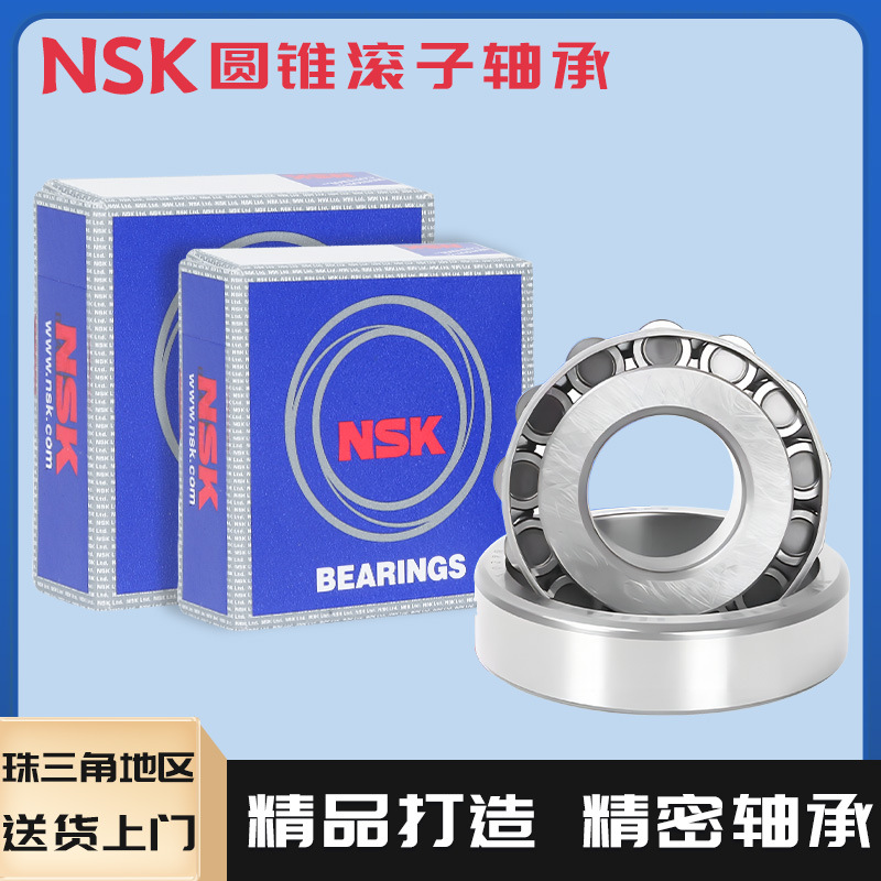 日本NSK恩斯凯HR30207J/HR33207J/HR30307J/HR32208J圆锥滚子轴承