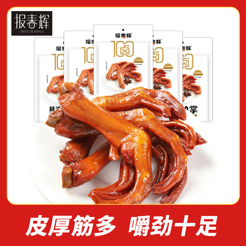 【118g/包】报春辉蚝油鸭掌酱香鸭爪香辣鸭脚麻辣小吃整箱批发