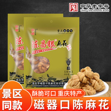 重庆特产陈昌银麻花磁器口纯手正宗陈麻花老式糕点零食礼盒批发