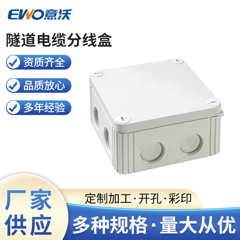 隧道电缆分线盒IP66 电缆接线盒电源控制盒 塑料密封监控盒厂家