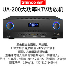 Shinco/新科  UA-200专业大功率功放机家用卡包会议蓝牙功放音响