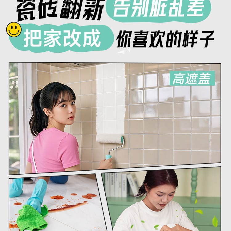 三青漆多效合一瓷砖改色漆卫生间地面浴室墙面地砖刷翻新油漆