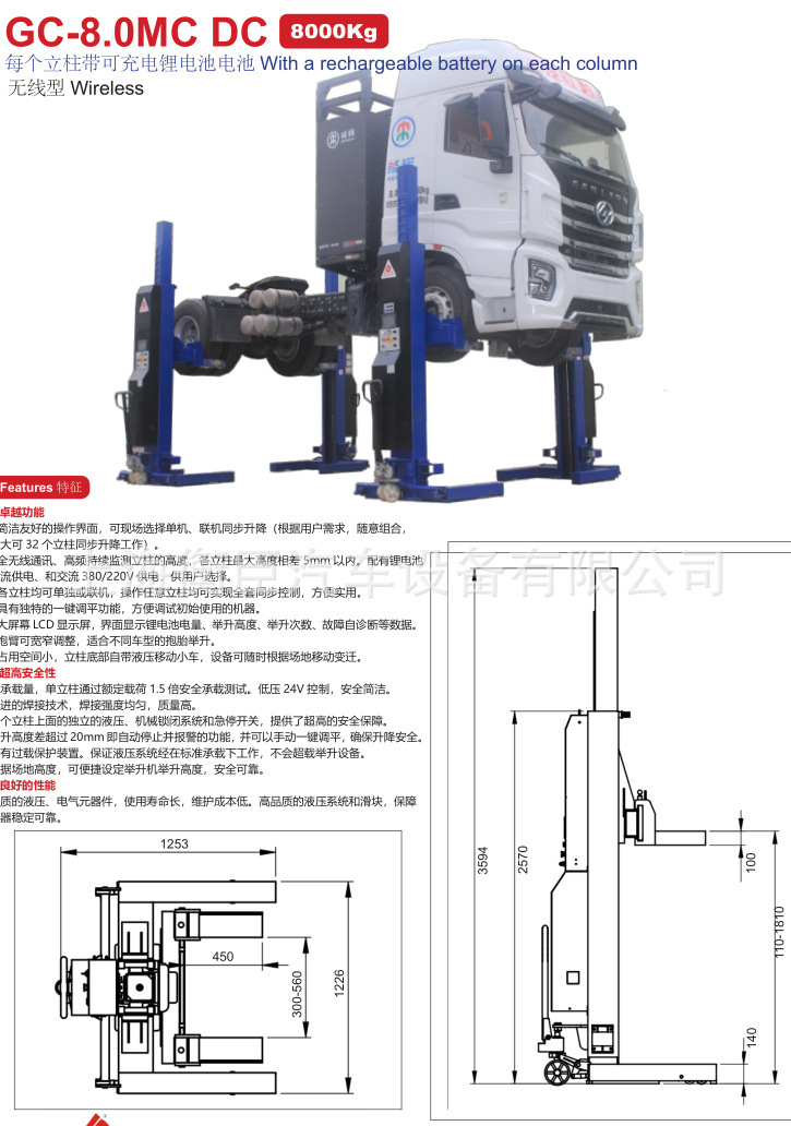 48吨无线移动组合 多立柱 抱胎举升机 6*8T GC-8.0MC-6