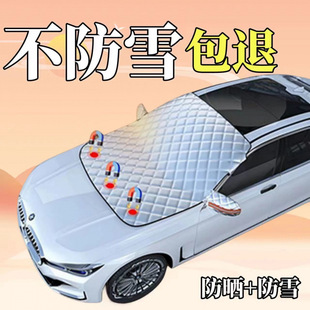 Car snow shield window front windshield glass anti-frost anti-snow artifact winter magnetic shield antifreeze cover sunshade