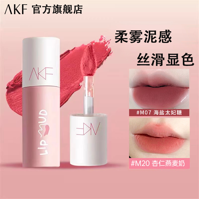 Akf Lip Mud Lip Glaze Whitening Lipstick Female Affordable Student Autumn and Winter Niche Brand Authentic Lip Gloss