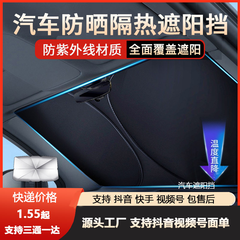 汽车遮阳挡 隔热遮阳双圈前挡 钛银黑胶折叠遮阳伞太阳挡遮阳