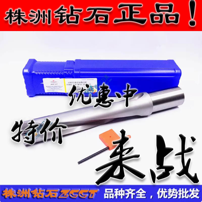 株钻可转位浅孔U钻刀杆ZTD05-320-XP32-SP09-02配套片SPGT090408