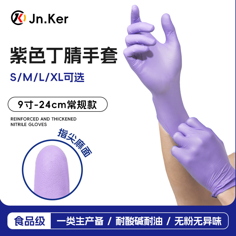 Guantes de nitrilo grueso guantes antideslizantes resistentes al aceite maquinaria de fábrica de reparación de automóviles pulverización de pintura desechable guantes azules