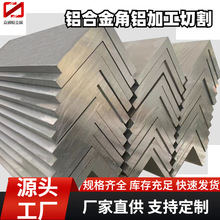 6063-T5角铝 6061等边角铝幕墙卡槽用L型不等边工业铝合金角钢