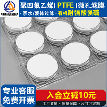 耐强酸碱亲水性PTFE水系聚四氟乙烯微孔滤膜有机过滤膜0.1-5微米