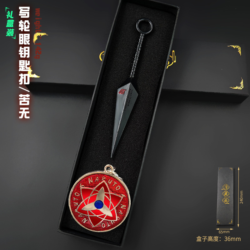 12cm苦无黑色 佐助 礼盒装