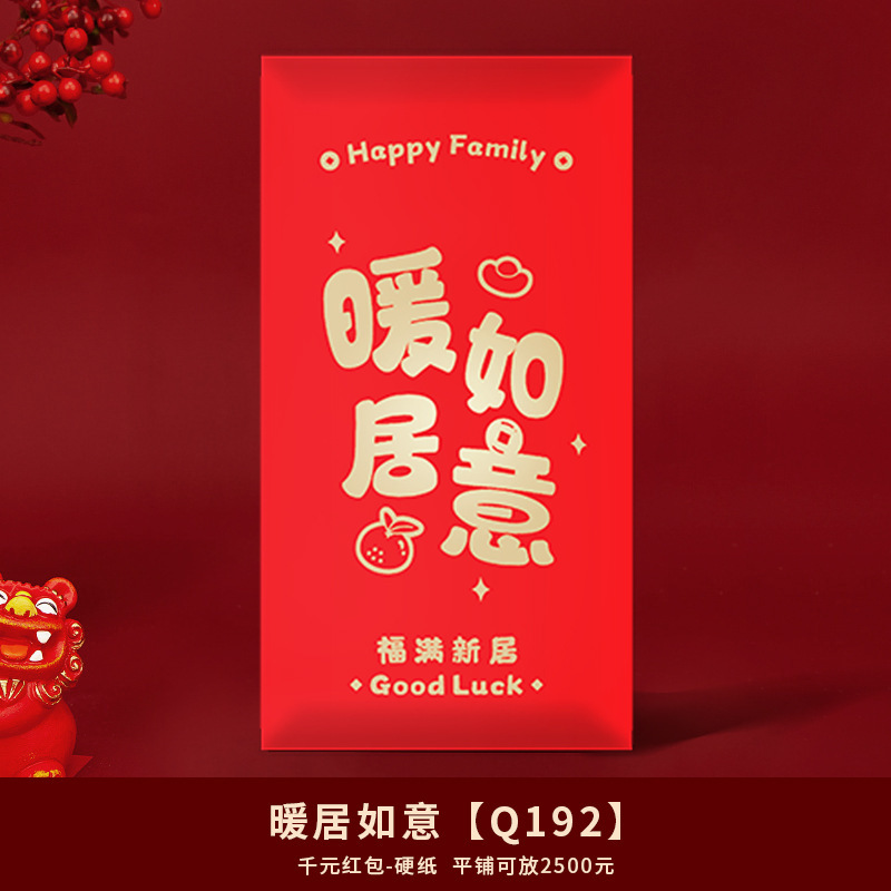 新築祝いのお祝い用紅包、新居への引っ越しのお祝い、厚手の紅包袋|undefined