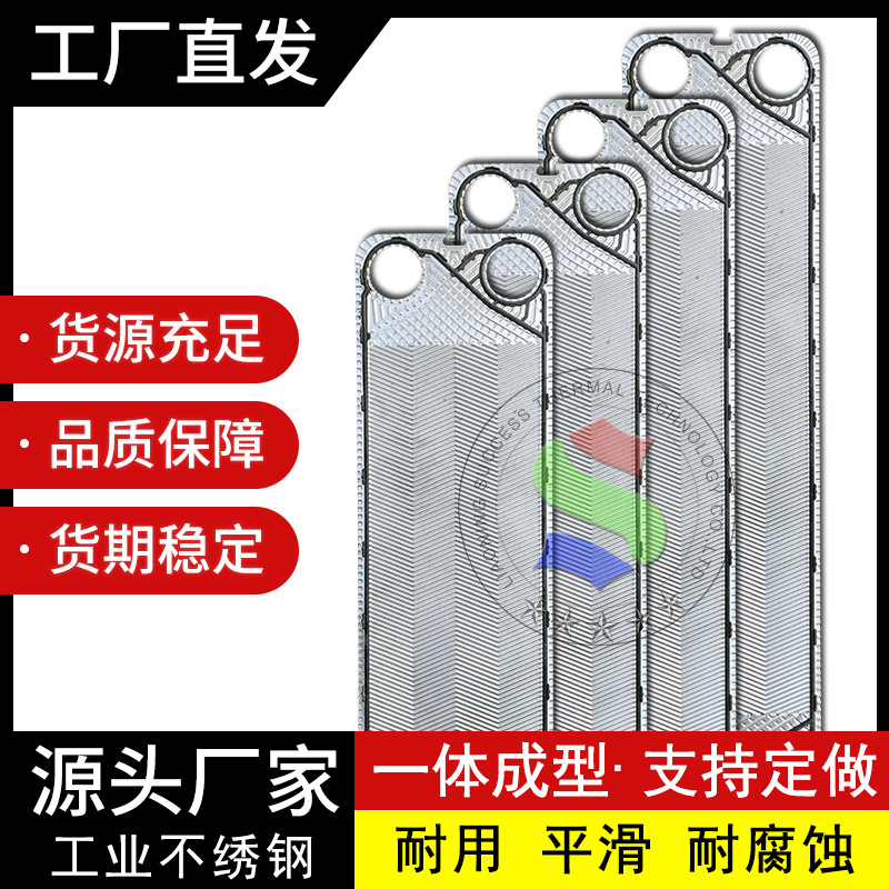 代加工S系列S47换热器板片316不绣钢板式热交换器冷却器工厂直销