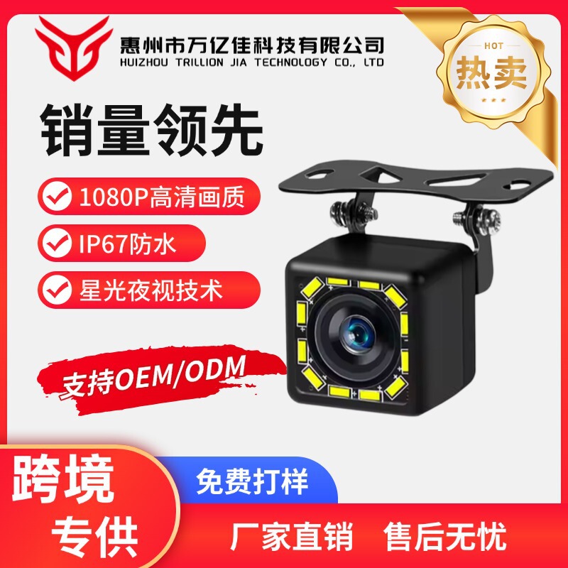 汽车 360全景倒车摄像头高清夜视广角 1080P 通用车载影像|undefined