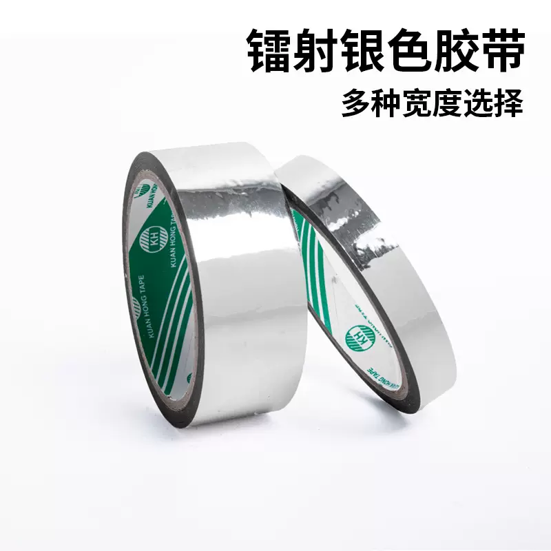 批发镭射银色胶带 亮面手工diy胶带 礼品装饰包装平板银胶带