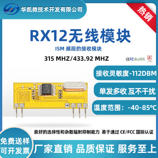 ASK receiver module 433M high frequency receiver anti-interference high sensitivity wireless module development