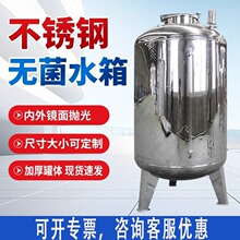 304不锈钢无菌水箱储水罐医疗1吨2T5吨立式保温食品级纯水箱316L
