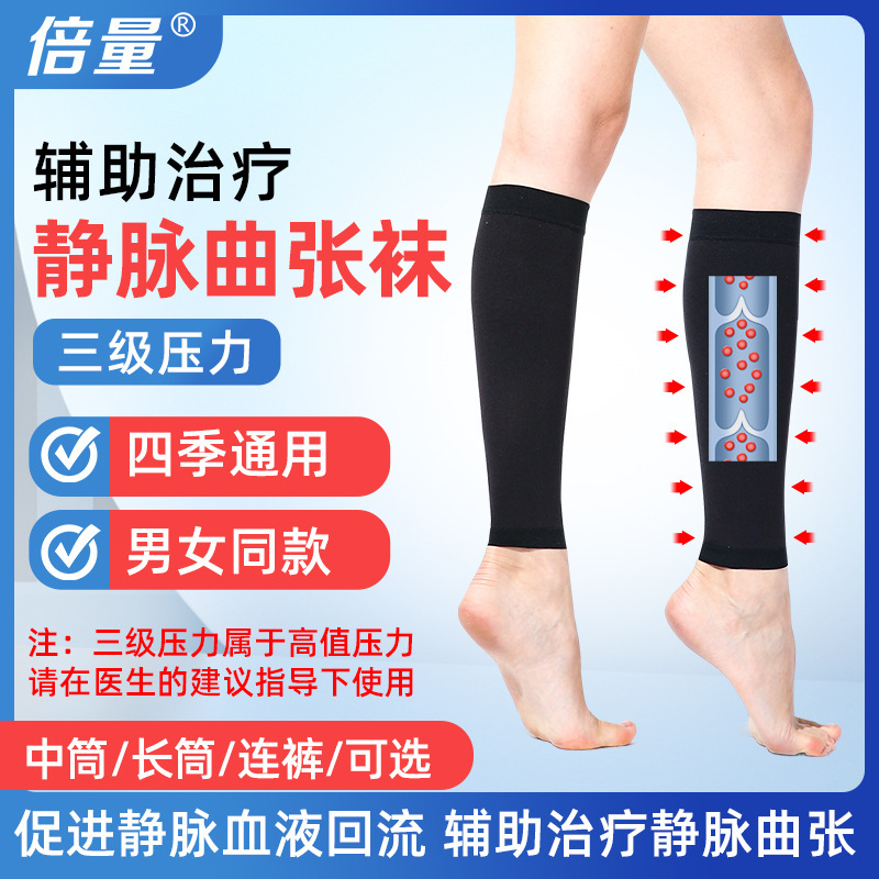 Double medical varicose vein socks elastic leg sleeve tube long tube pantyhose anti-thrombotic edema socks