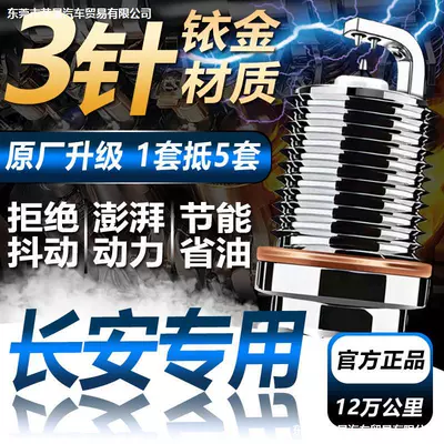 Suitable for Changan Cs75/Cs35/Cs55 Yuexiang V3 Eado Plus Zhishang Unit Dual Iridium Spark Plugs Original Factory