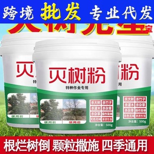 Destroy and destroy tree powder source big tree root powder big tree generation special weed wholesale operation special factory nemesis