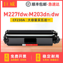 ûM227fdw CF230A M203d M203dn M227sdn CF232A