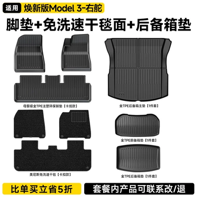 Mat | Ayaqaltılar (Kovriklər) - right-renewed-version-of-model-3-9-piece-set-original-factory-injection-molded-full-tpe-floor-mats-no-wash-quick-drying-carpet-front-and-rear-split-trunk-mats