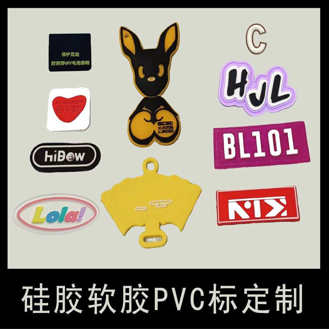 滴塑标可定橡胶标牌可缝制硅胶压印包包logo衣服标签3d立体软胶