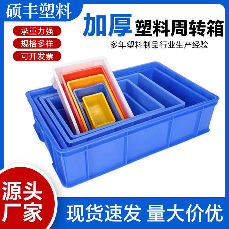 Thickened Plastic Turnover Box Warehouse Material Box Storage Box Rectangular Component Screw Hardware Tool Box Wholesale