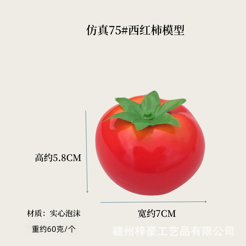 仿真蔬菜模型批发假泡沫西红柿摆件装饰摆设假番茄道具千禧果教具|undefined