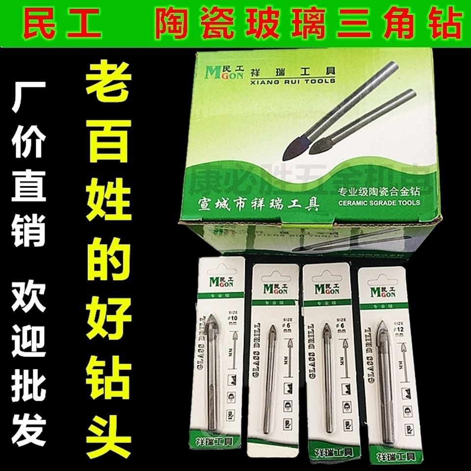 民工三角钻头钻瓷砖玻璃钻头陶瓷钻打孔取孔开孔器合金钻头