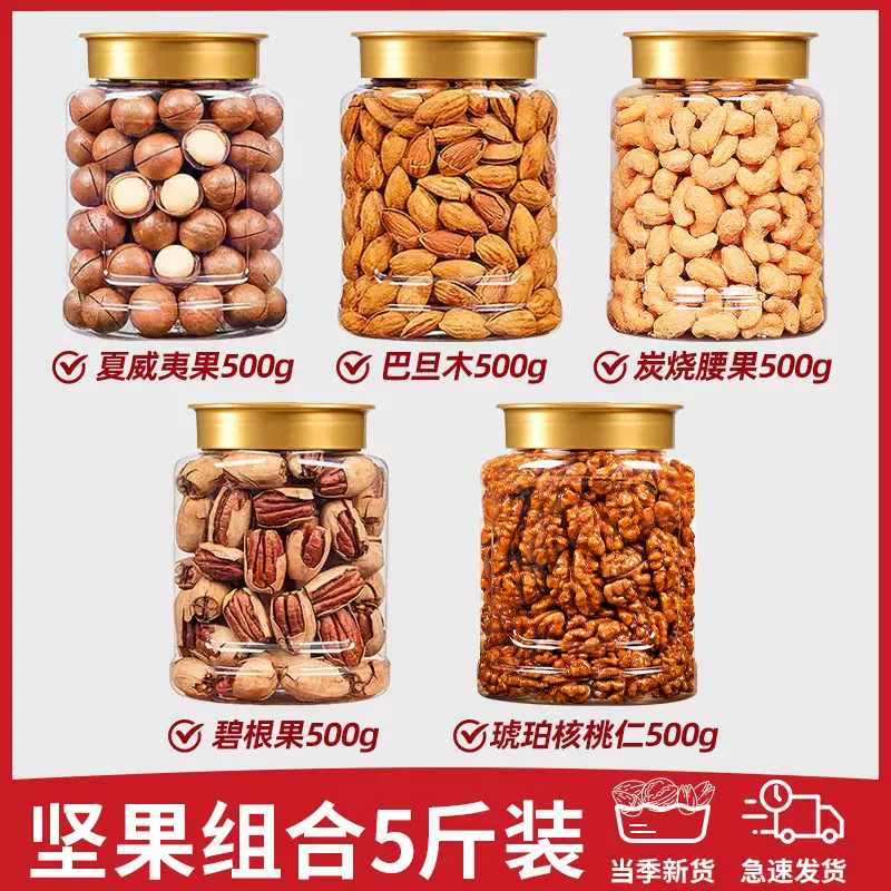 年货坚果大礼包干果组合散装称斤批发零食大全礼盒炭烧腰果