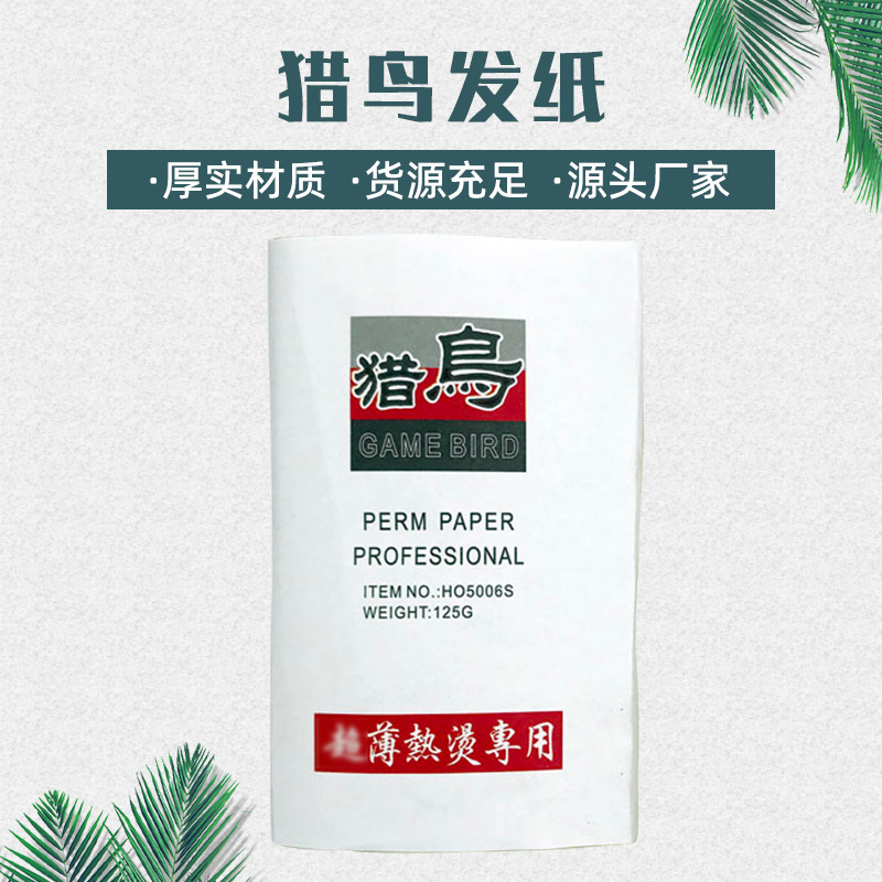 批发烫发纸艾文美发电发纸冷热美发可重复使用冷热通用超薄