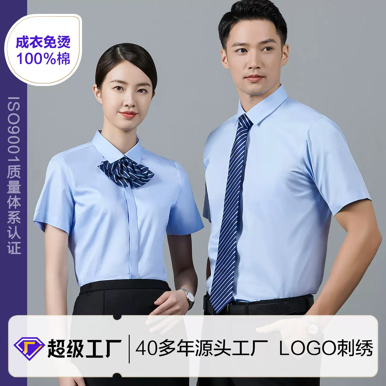 短袖衬衫男女款100%长绒棉DP成衣免烫银行工作服衬衣商务正装条纹