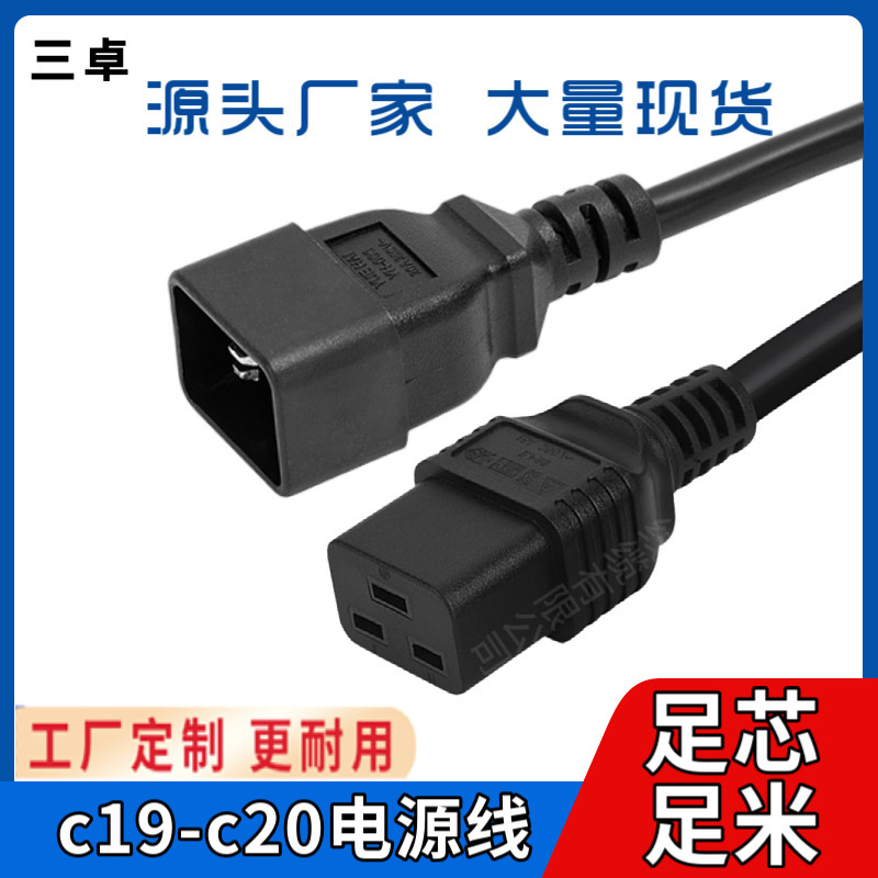 C19-C20 横穴電源コード C19-C20 延長コード ハイパワー 16A プラグ PDU 電源コード|undefined