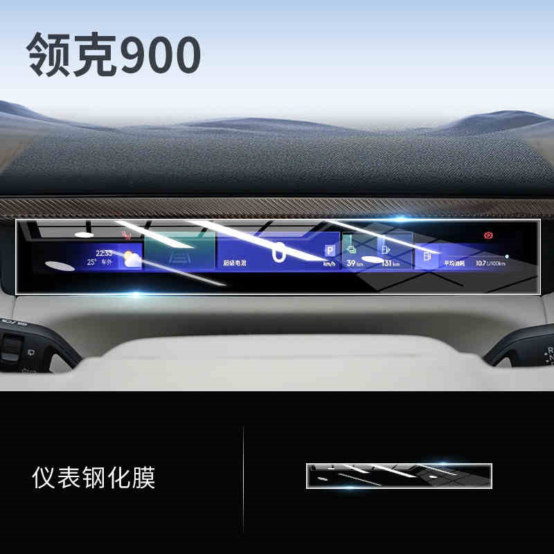 Suitable for Lynk & CO 900 Central Control Screen Tempered Film Navigation Film Interior Protection Car Modification Accessories Supplies