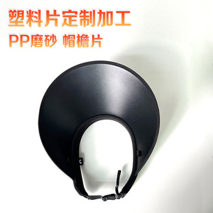 Source manufacturers pp brim sheet processing custom frosted plastic sheet pp black brim sheet cutting punch
