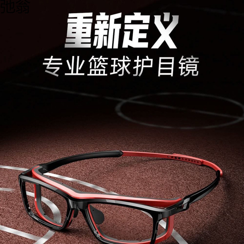 Basketball glasses