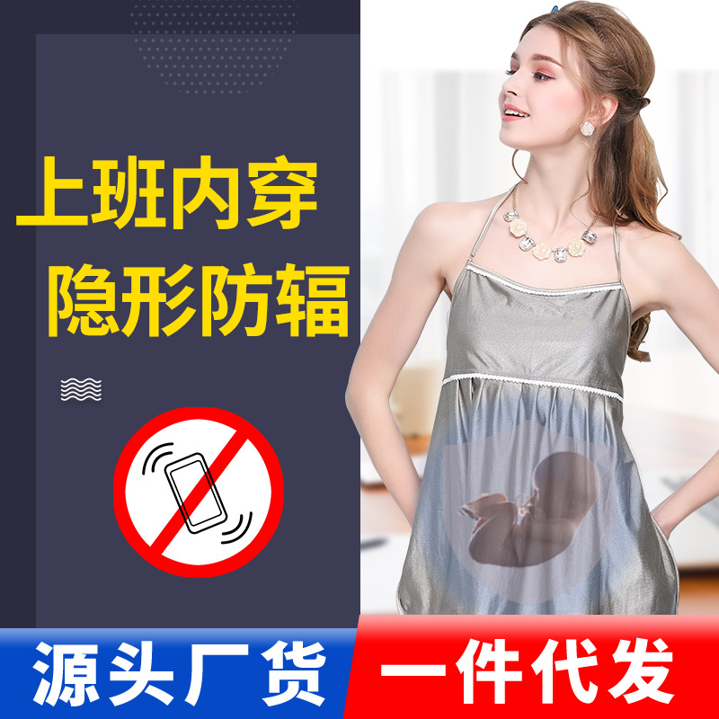 孕妇防护装放辐射服肚兜内穿银纤维放辐射服放辐射孕妇装正品四季