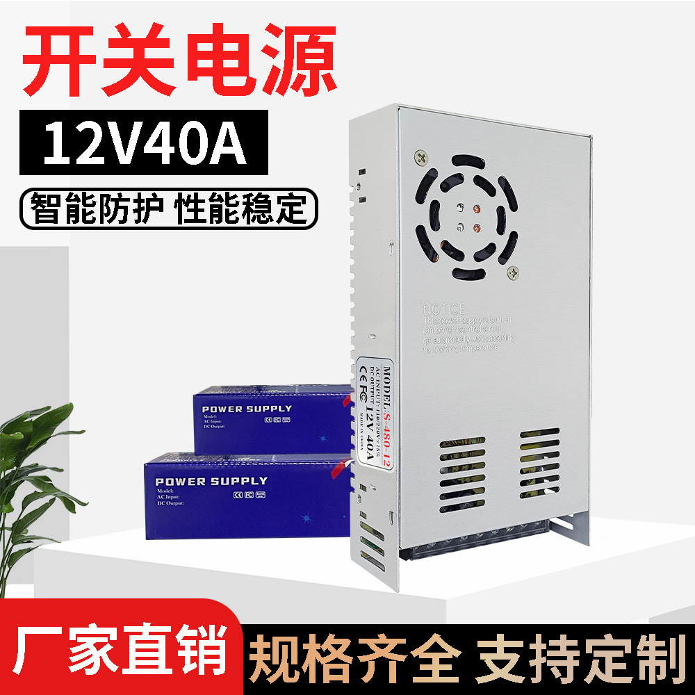 集中供电 12V40A开关电源 LED电源 12V500W集中电源 监控安防电源